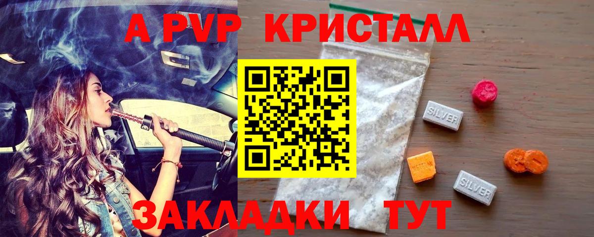 Alpha-PVP Соль  A-PVP СК КРИС  Саяногорск  Alpha PVP VHQ  Вход с VPN 