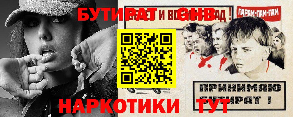 БУТИРАТ 1.4BDO Саяногорск