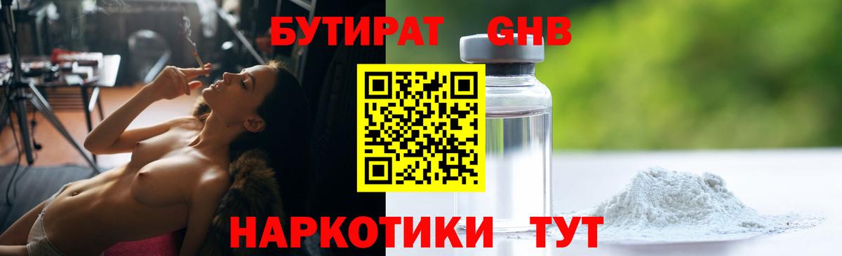 Бутират Butirat  Вход с VPN  Бутират  Саяногорск 