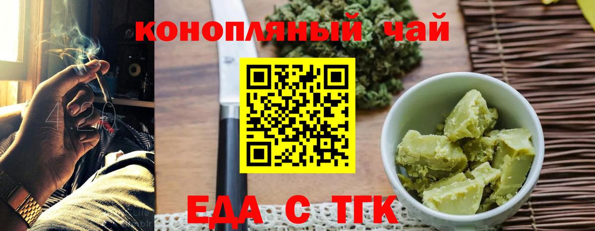 Еда ТГК марихуана  Вход с VPN  Саяногорск 
