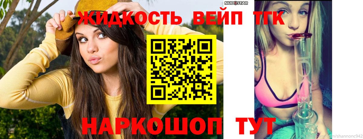 Дистиллят ТГК концентрат  ТГК вейп с тгк  Саяногорск  Вход с VPN 